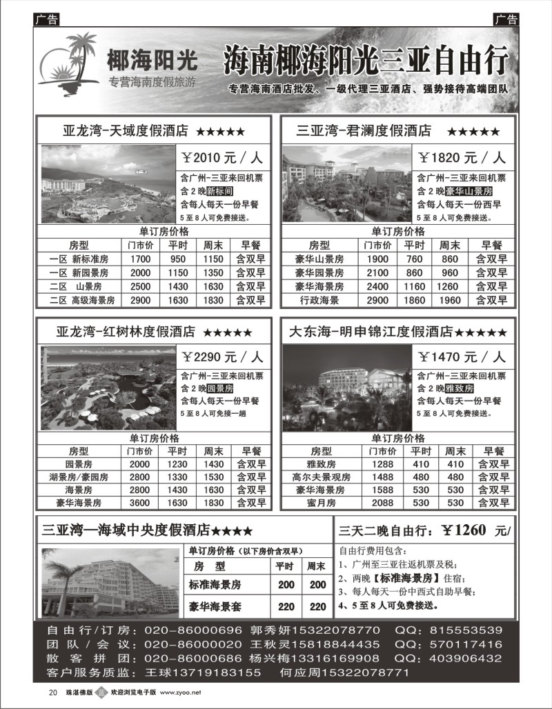 b20 椰海阳光·三亚自由行