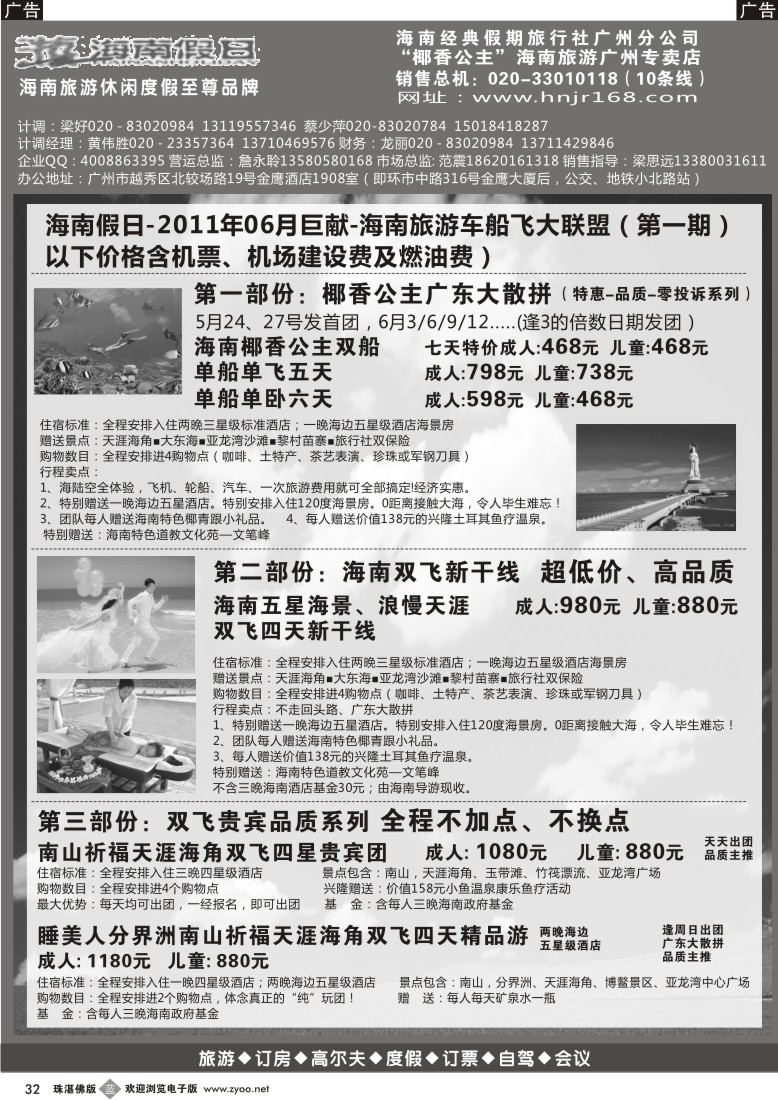 b32 海南假日（佛山，东莞）