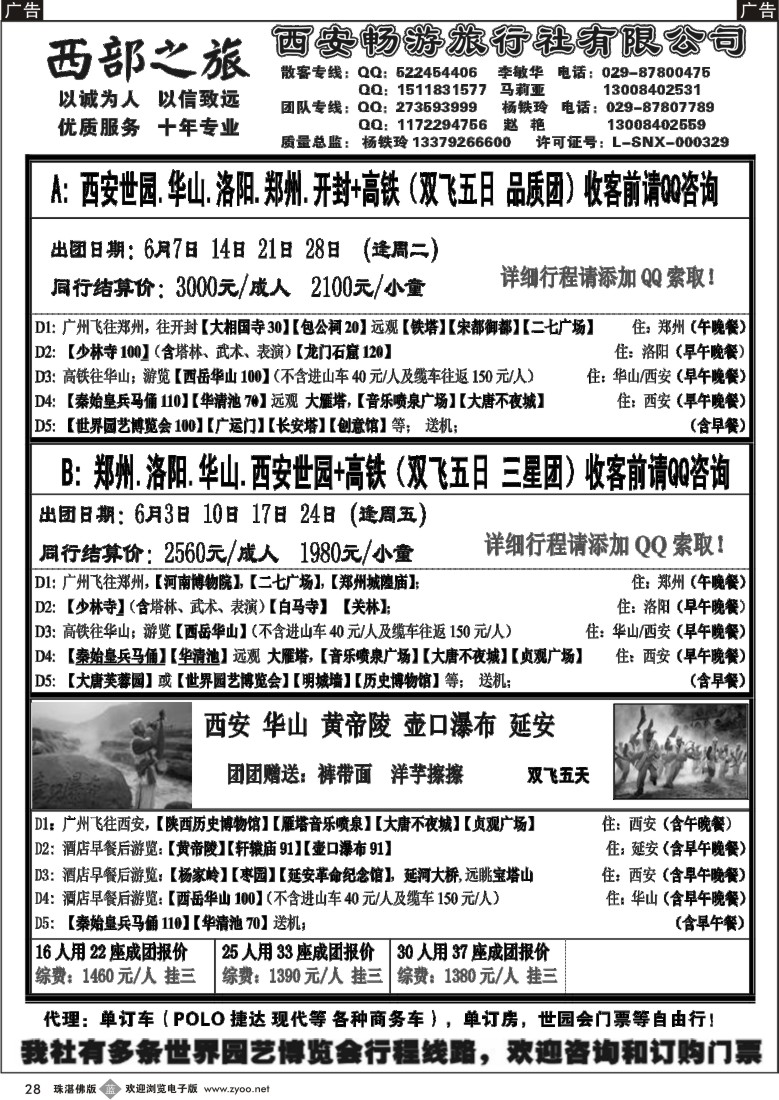 b28西安畅游旅行社（广+佛+莞）