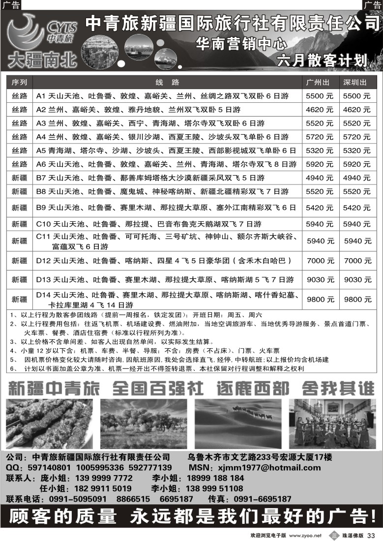 b33 大疆南北—新疆中青旅6月散客计划（广、深、东、珠版）
