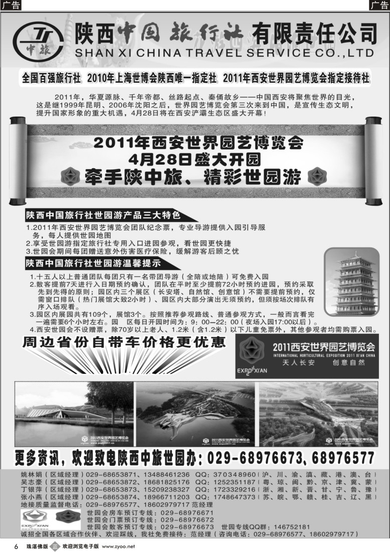 b6 陕西中国旅行社--西安园博会（广、深、东、珠、福建版）