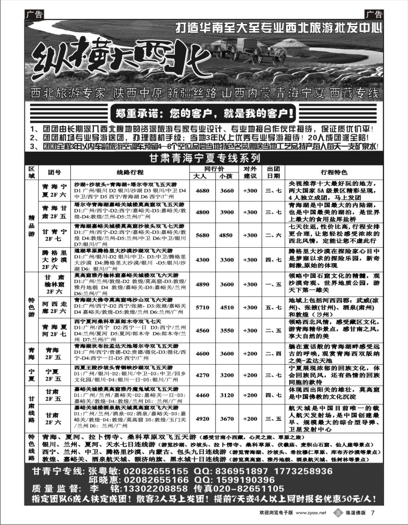 b7 纵横大西北--甘青宁专线