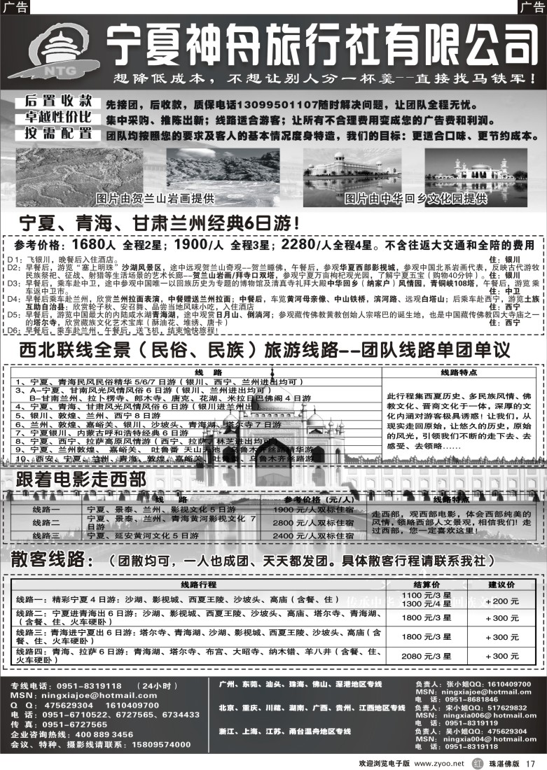 r17 宁夏神舟旅行社