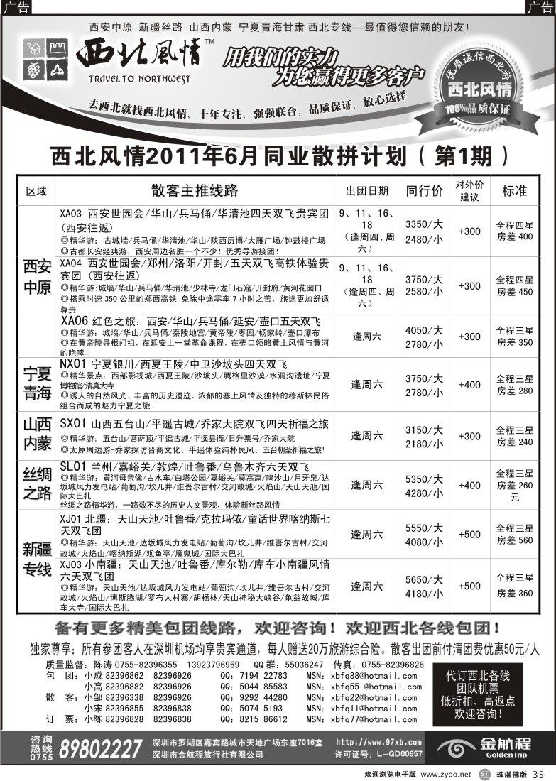 r35 西北风情-宁厦青海(东莞+珠海)