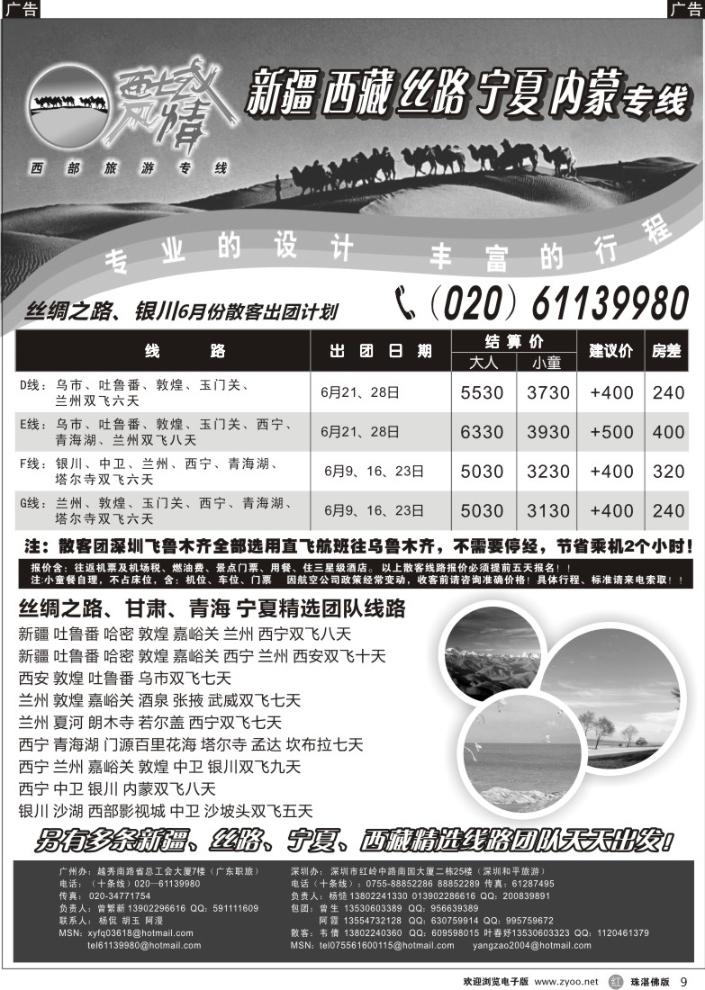 r9  西域风情—丝路之路、银川（曾繁新）(广州)