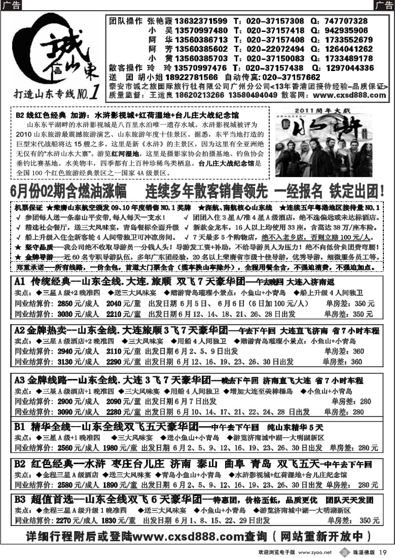 b19诚信山东（广+佛+莞）