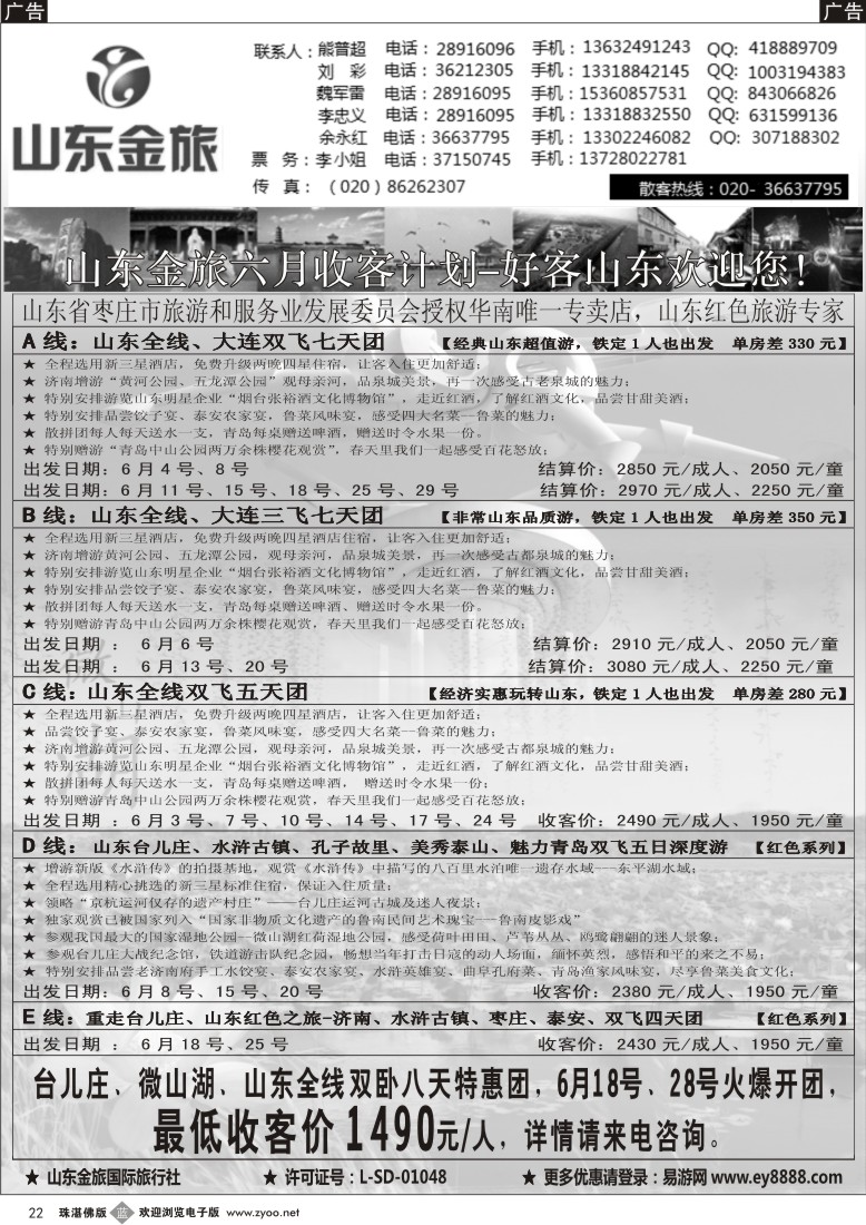 b22 联程旅游--山东大连6月计划