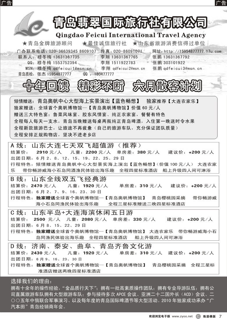 r7 山东青岛翡翠国际旅行社(广州 珠海 东莞)