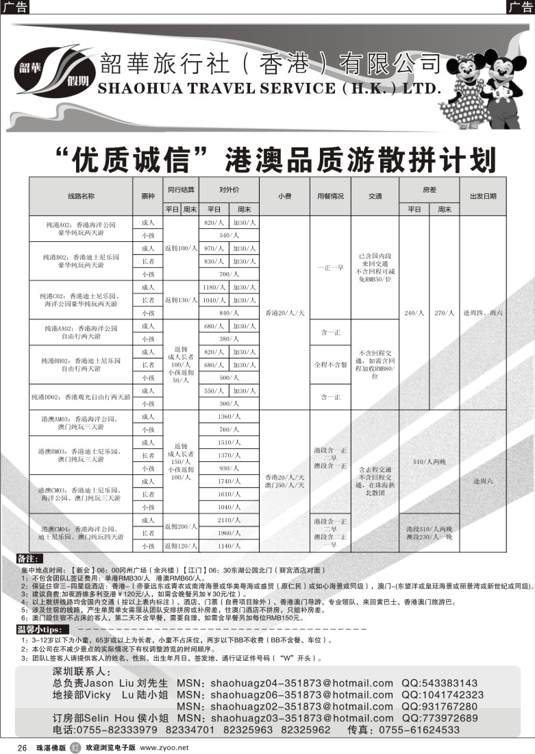 r26 韶华旅行社-香港二天纯玩(江门市场)