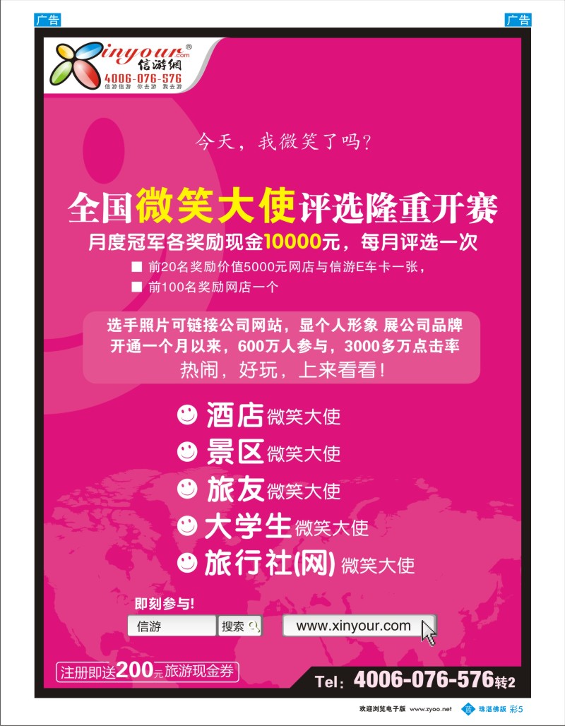 b彩5 全国微笑大使评选活动