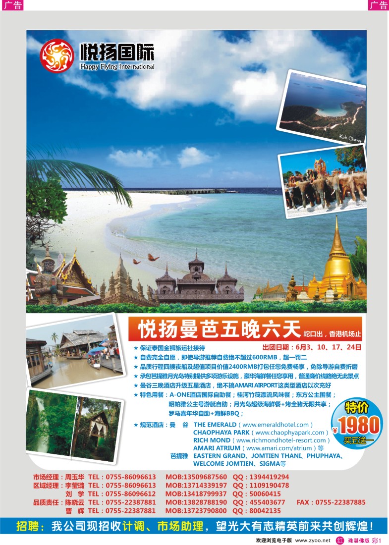 r彩1 悦扬国际——东南亚旅游专家