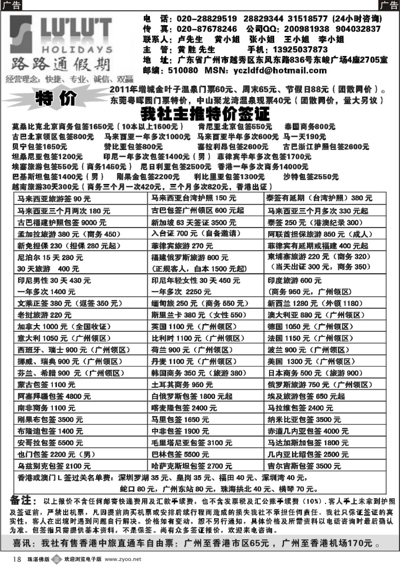 b18期路路通签证同行报价