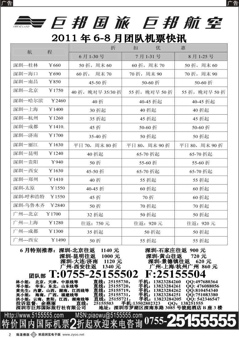 b2 巨邦国旅票务—团队计划( 珠 东 深  广州  ）