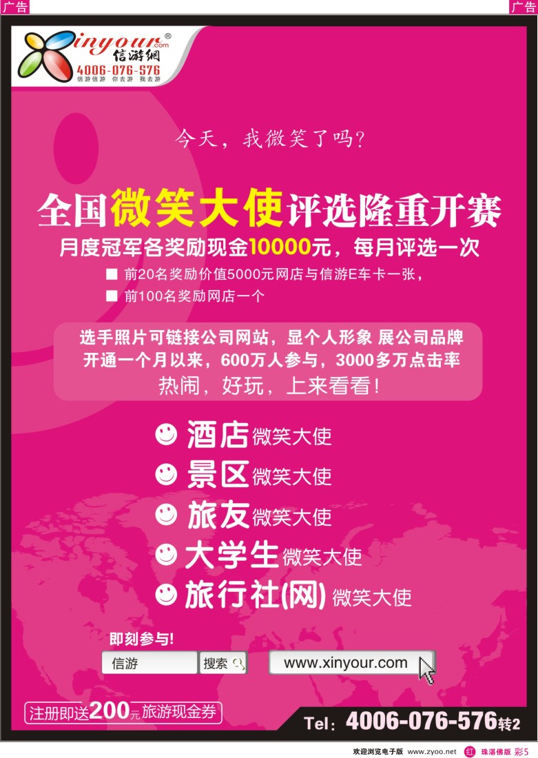 r彩5 全国微笑大使评选活动