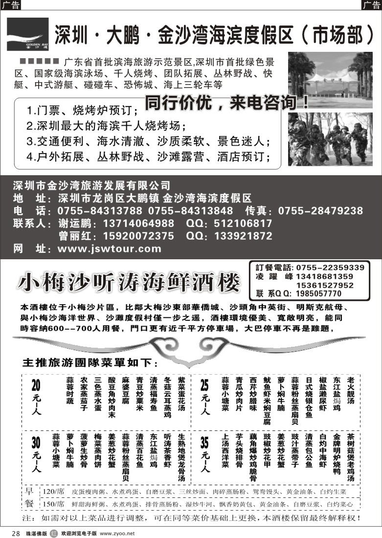 r28 大鹏金沙湾度假区、小梅沙听涛海鲜酒楼