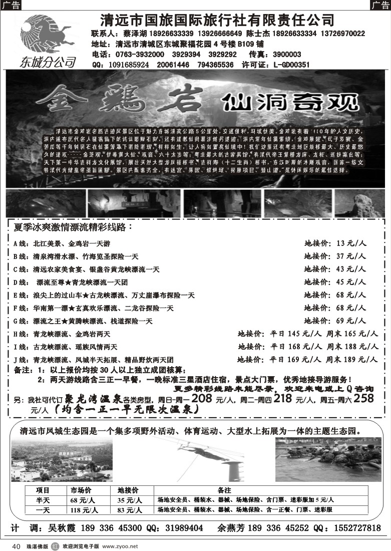 r40 清远国旅东城分公司6月地接计划（蔡泽湖、陈士杰）