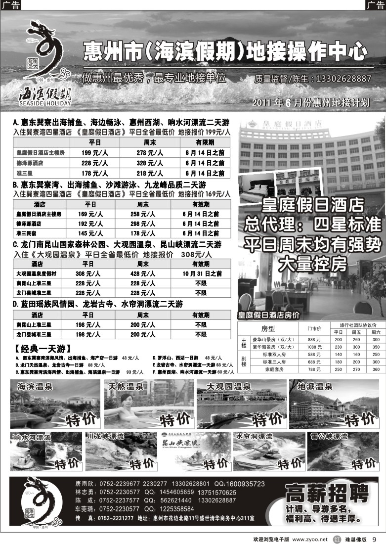 r9  海滨假期-惠州地区专业地接（陈成）