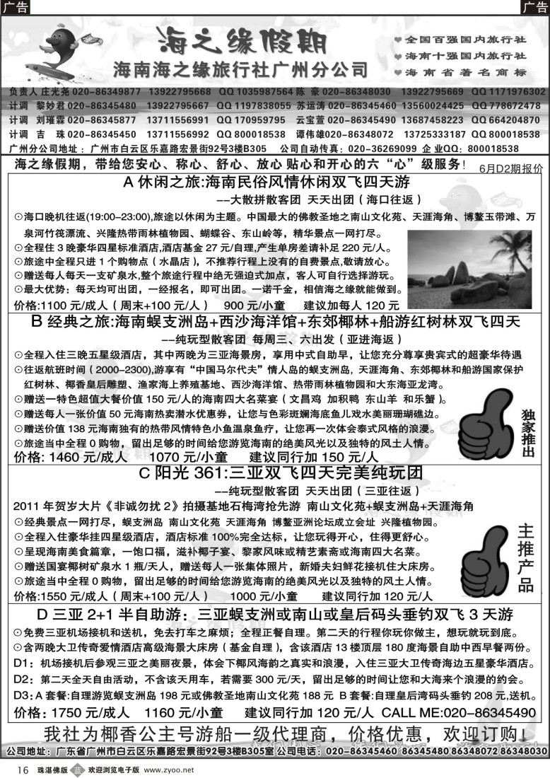 b16 海之缘假期--海南专线