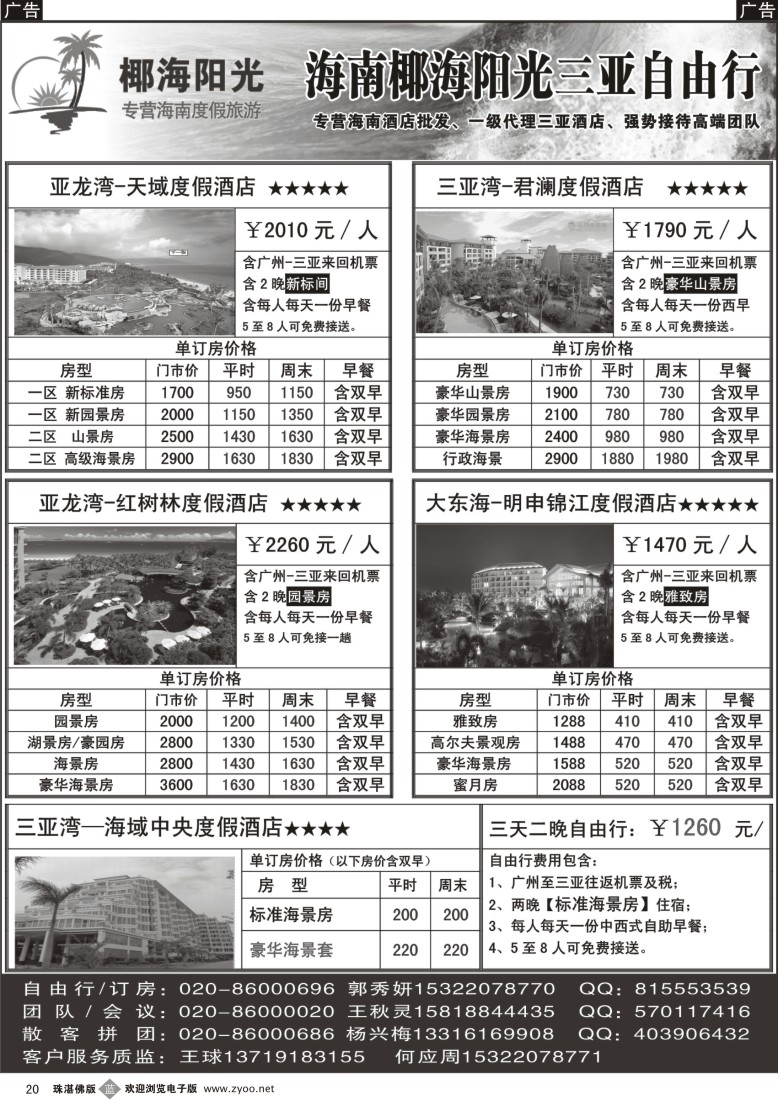 b20 江波椰海阳光·三亚自由行