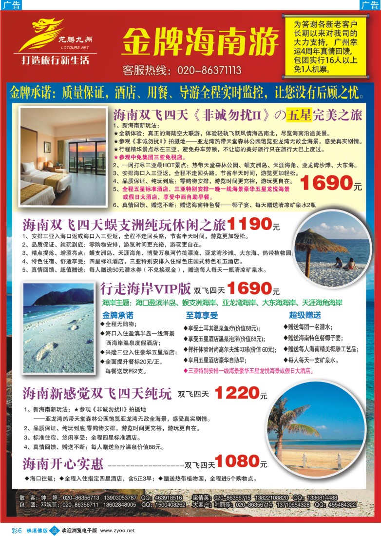 b彩6 广州幸运旅行社有限公司