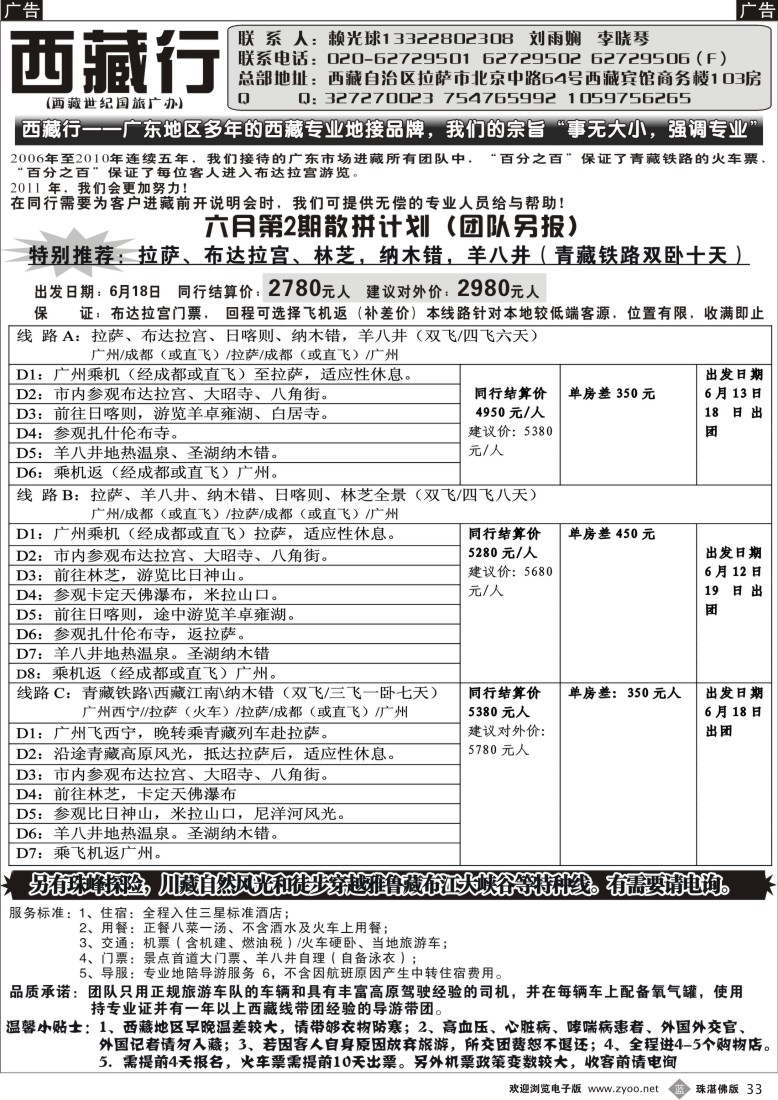b33西藏行