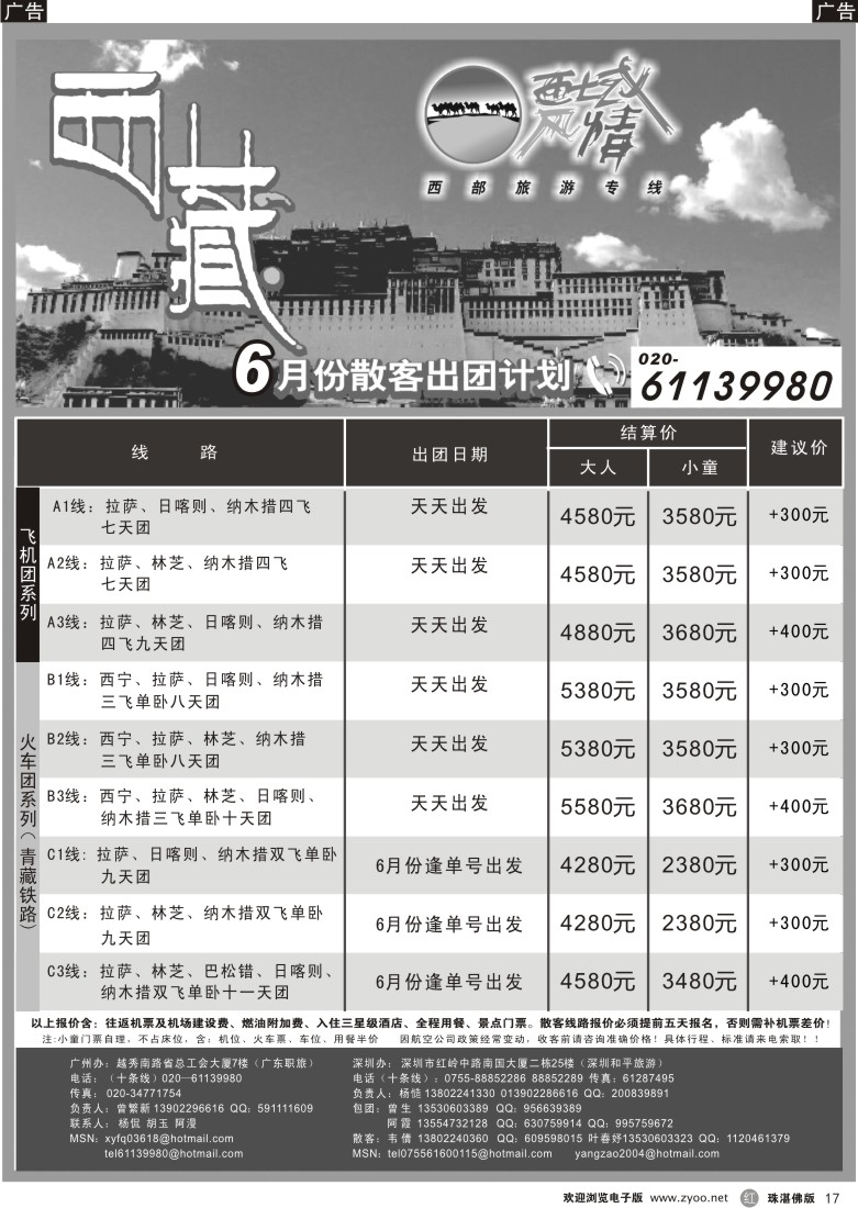 r17  西域风情—西藏专线（曾繁新）