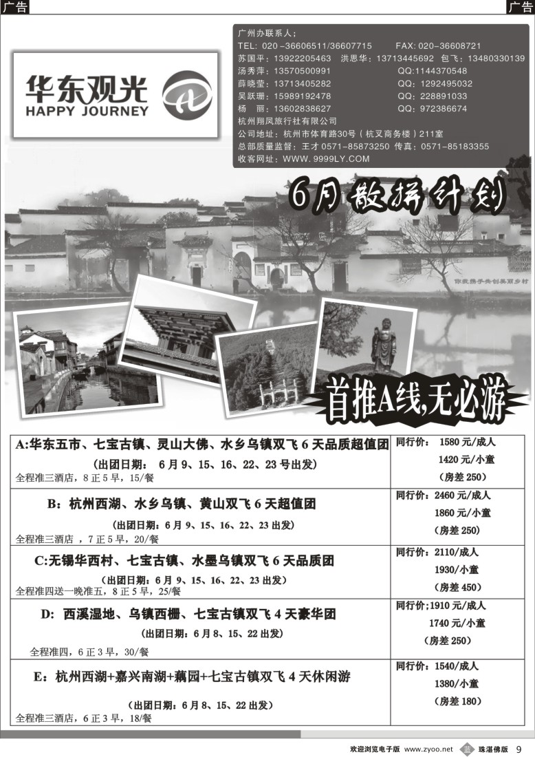 b9华东观光-6月散拼计划（珠海）