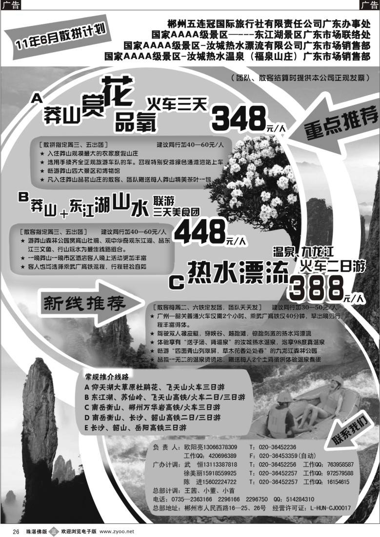 b26 郴州五连冠国际旅行社