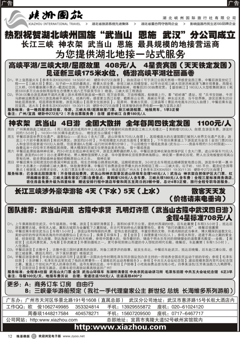 r12 畅游湖北(湖北峡州国旅)