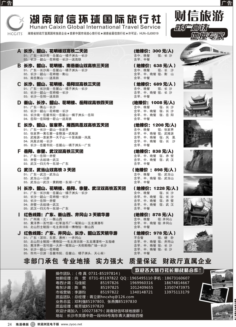 r24  湖南财信环球国际旅行社