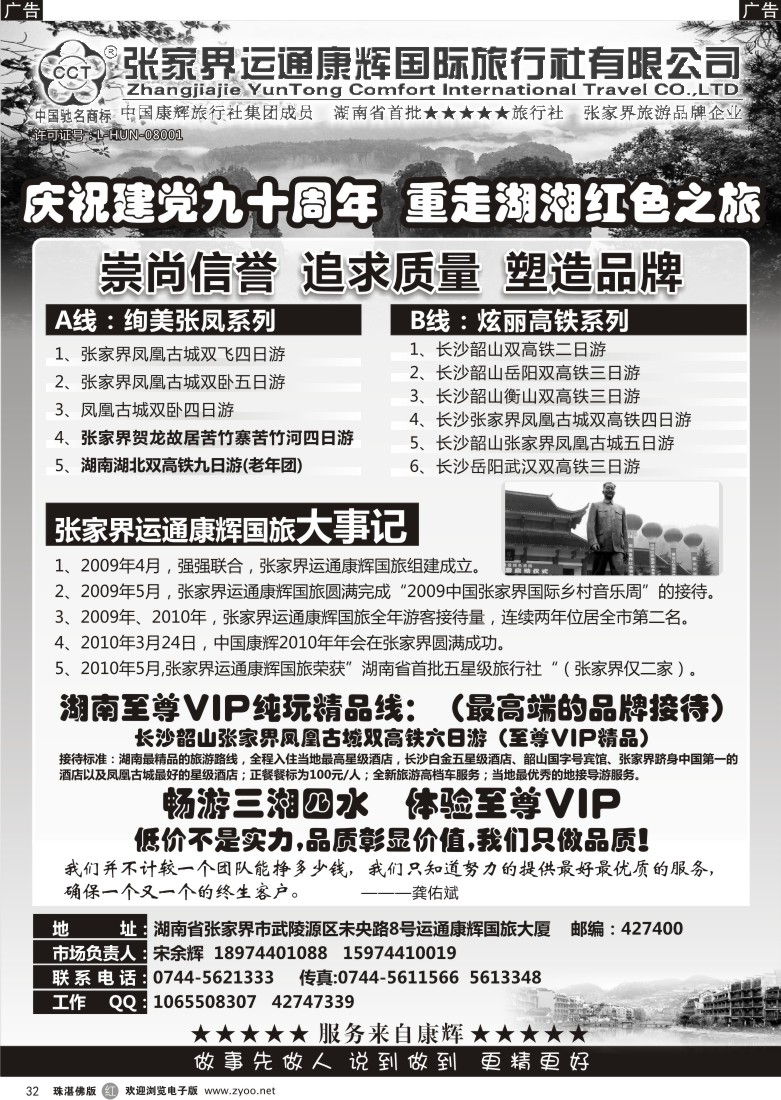 r32 张家界运通康辉国旅——宋余辉
