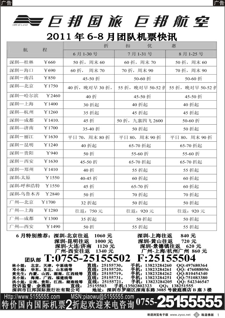 b1 巨邦国旅票务—团队计划