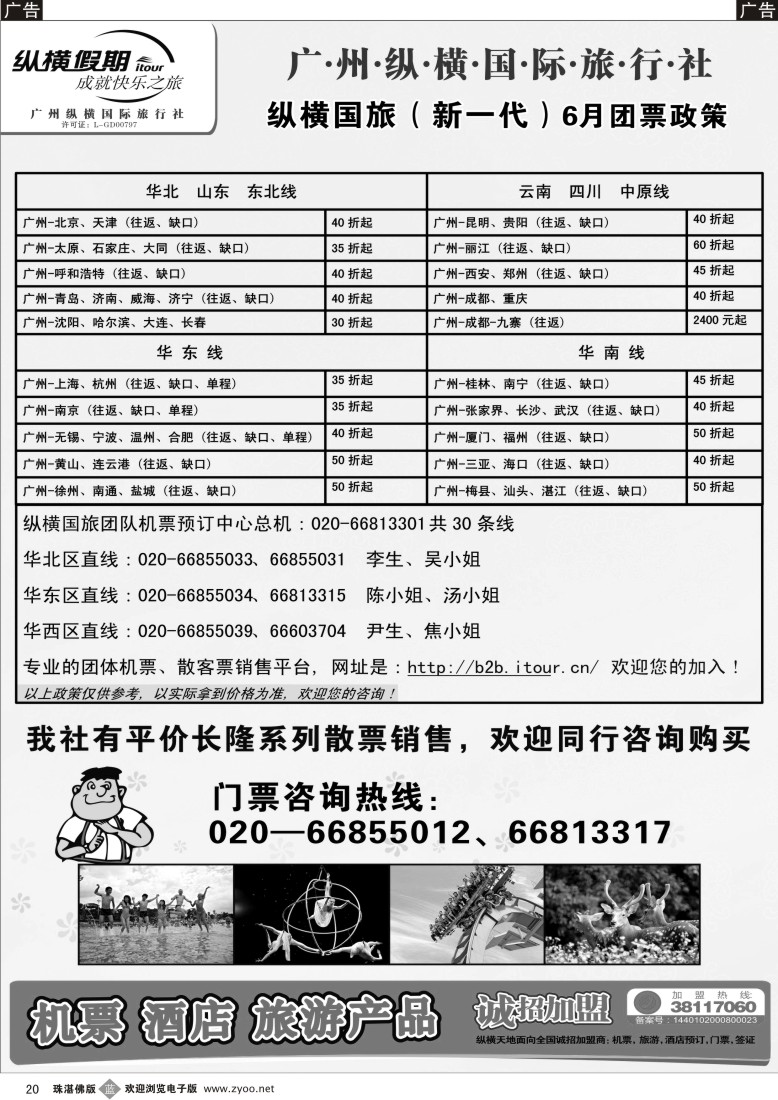 b20 广州纵横国旅