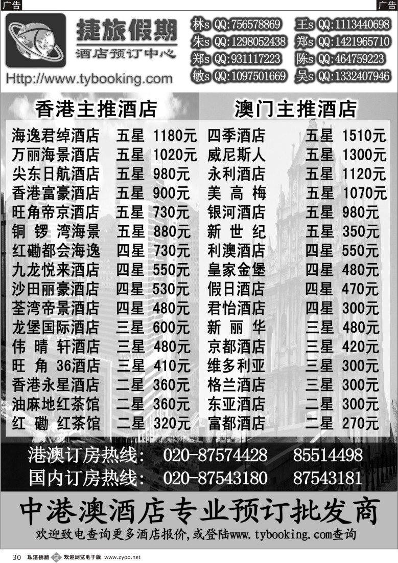 b30 捷旅假期－订房中心1
