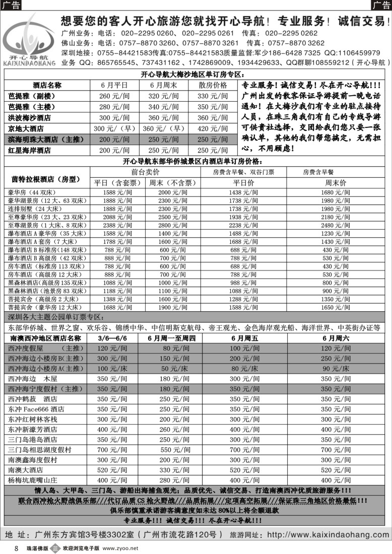b8 开心导航--6月东部华侨、南澳、西冲订房包团计划1
