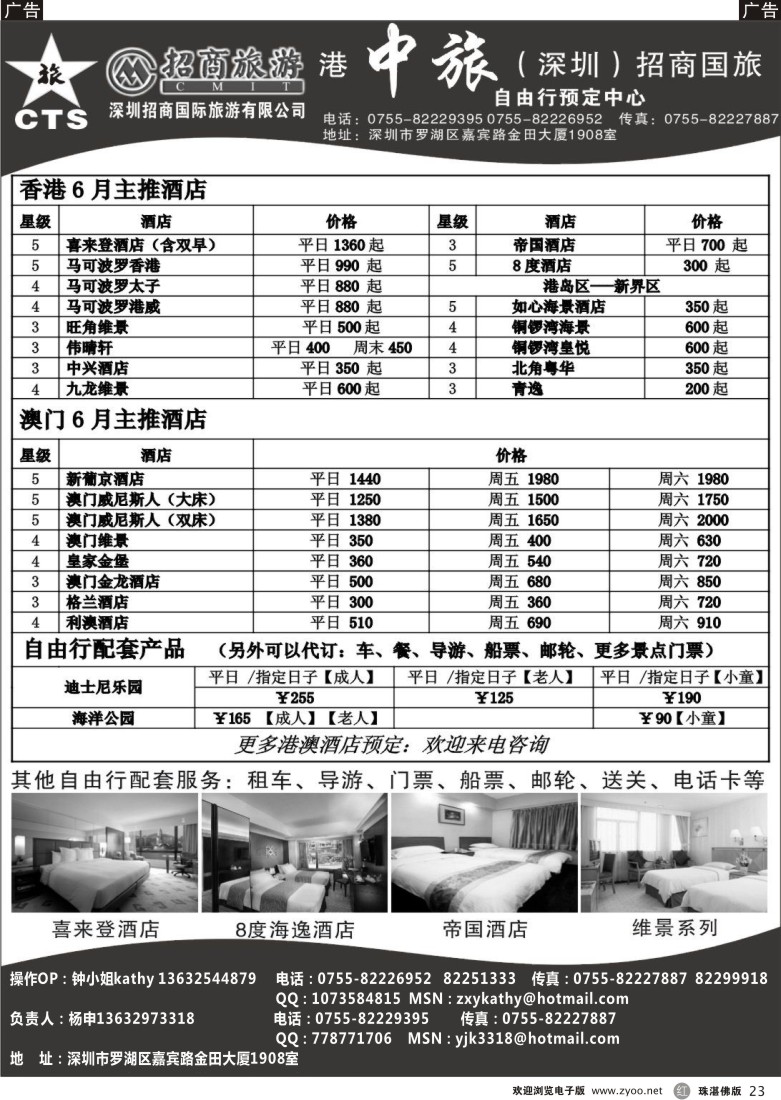 r23 香港中旅-港澳酒店预定中心