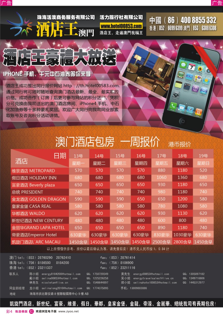 r彩4《酒店王》特惠房每周精选