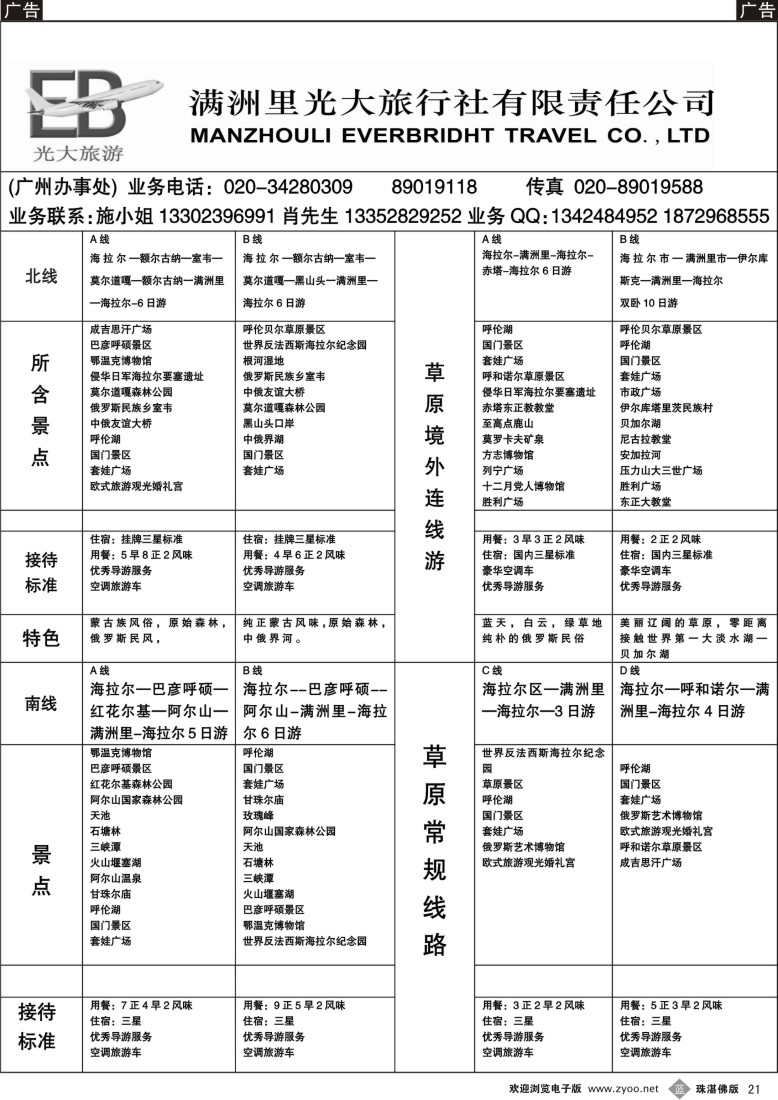 b21 呼伦贝尔大草原之旅（珠佛黑白）