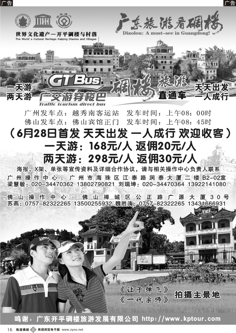 b16 碉楼旅游直通车