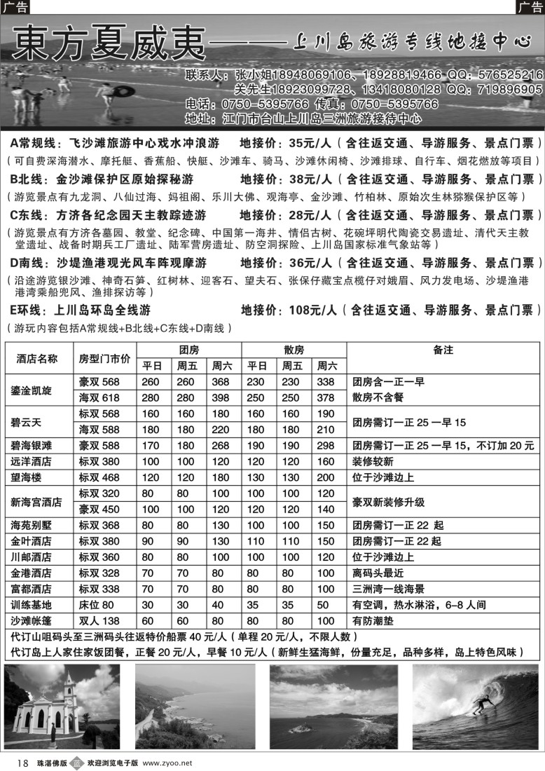 b18 上川岛旅游专线地接中心