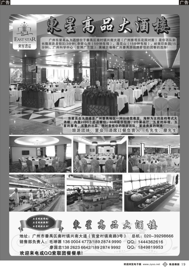 b19 广州番禺东星高品大酒楼
