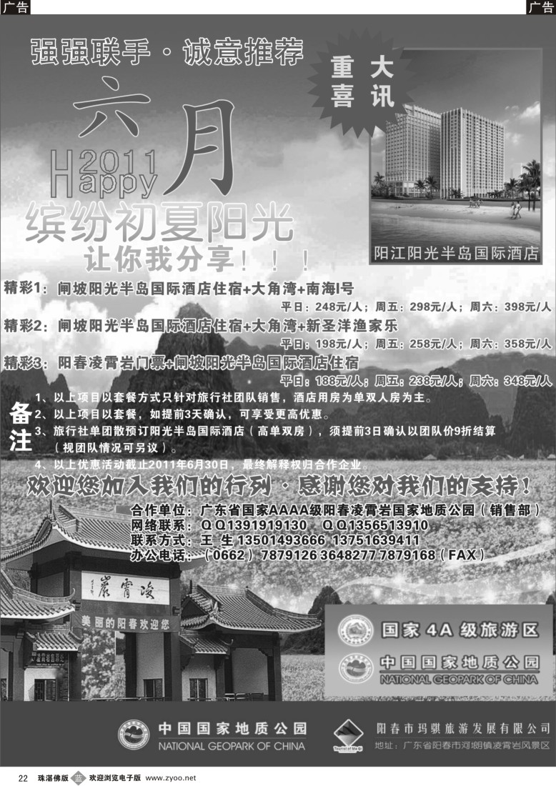 b22 半岛假期（阳江）预订中心