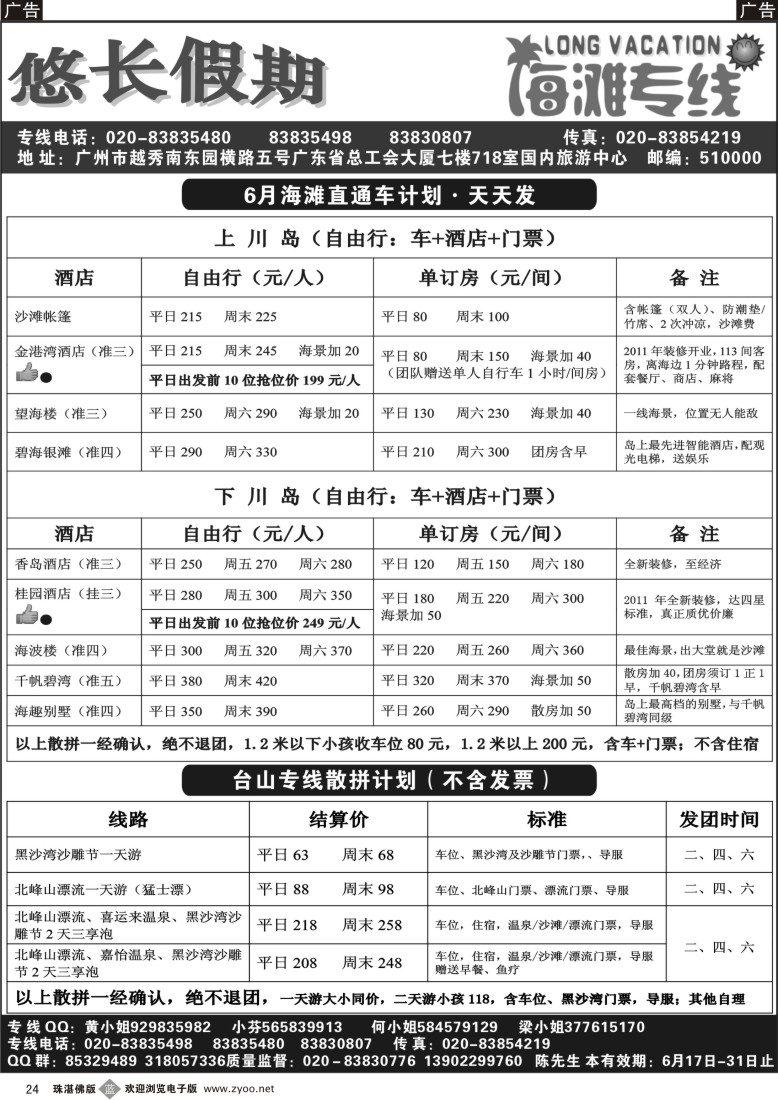 b24 －悠长假期6月计划