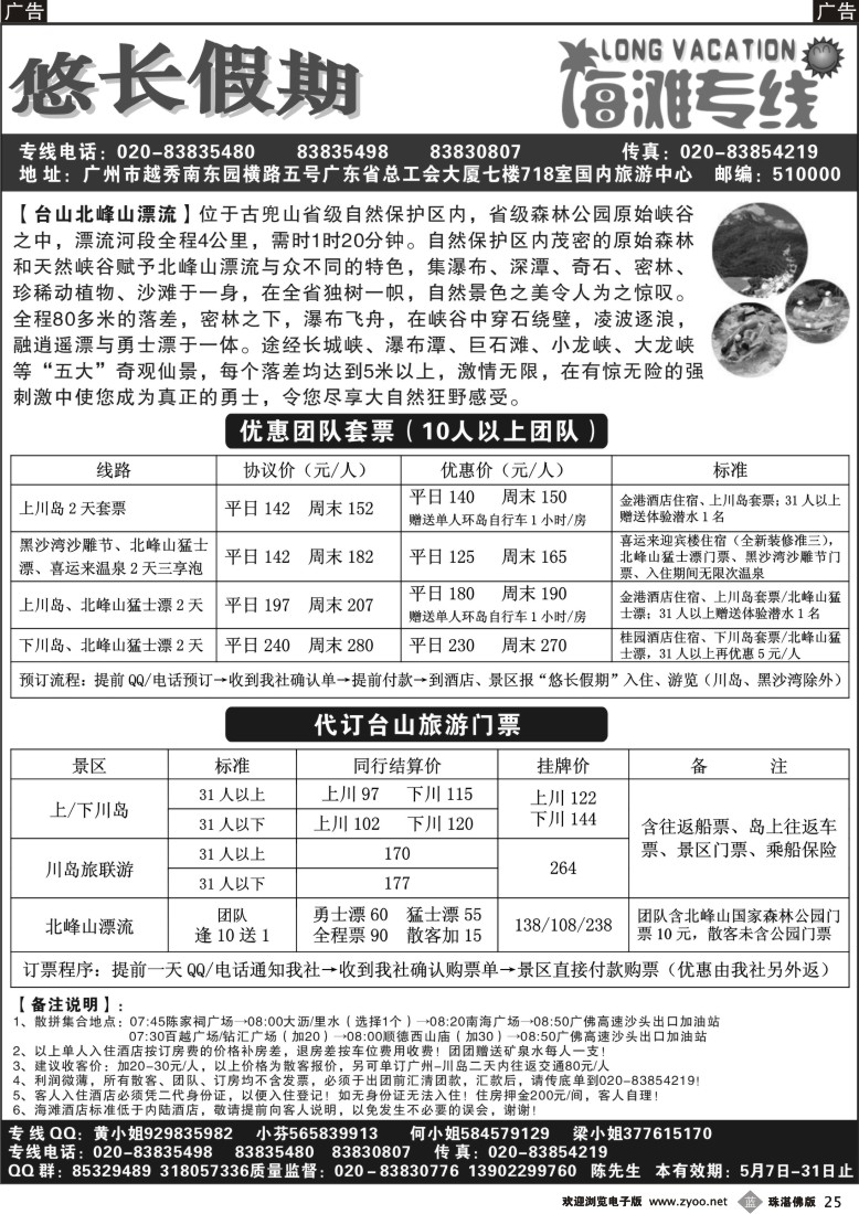 b25 －悠长假期散拼、订房