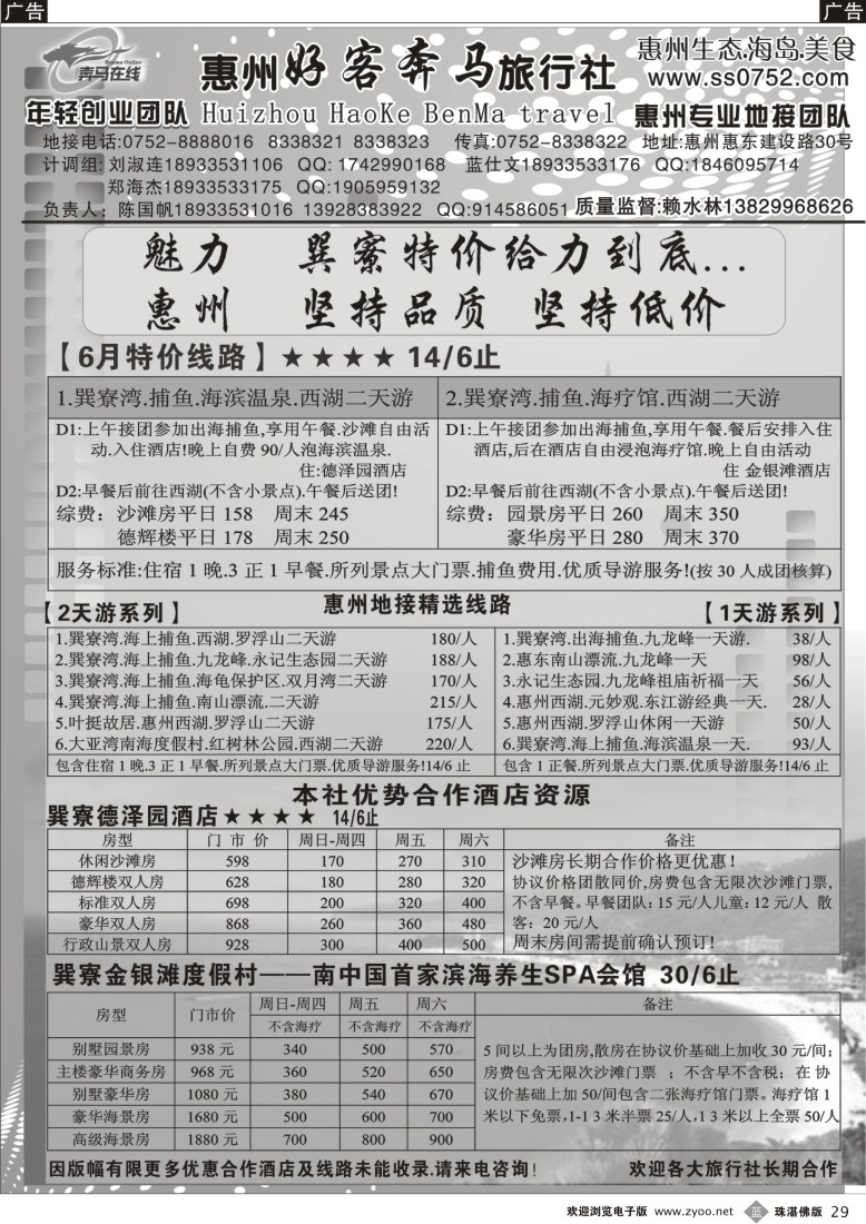 b29 惠州好客奔马地接--6月计划