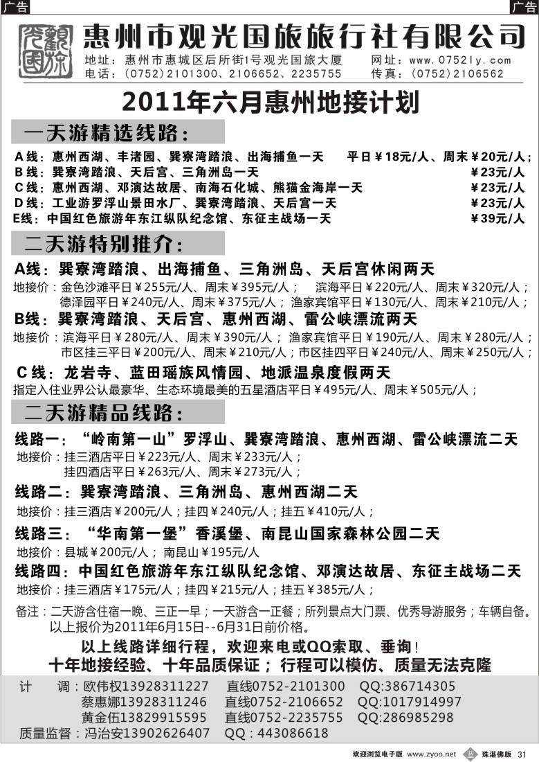 b31 惠州王牌地接---观光国旅