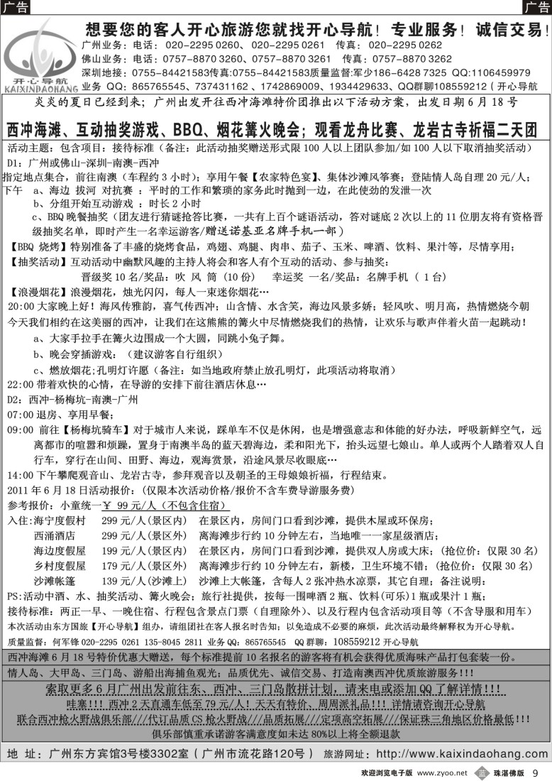 b9 开心导航--端午节畅游西冲特价包团大抽奖2