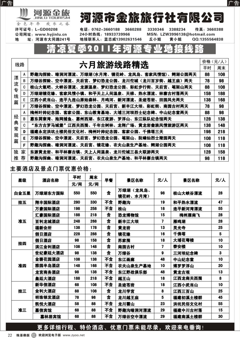 r22 河源金旅地接破低价