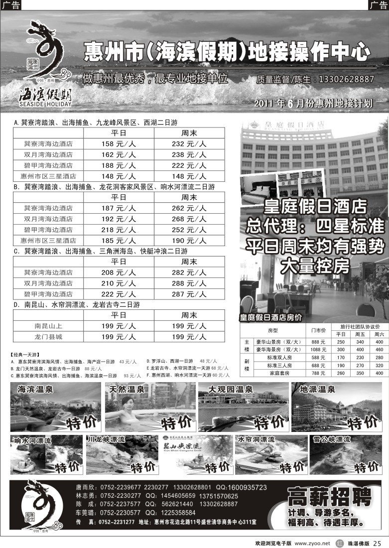r25  海滨假期-惠州地区专业地接（陈成）