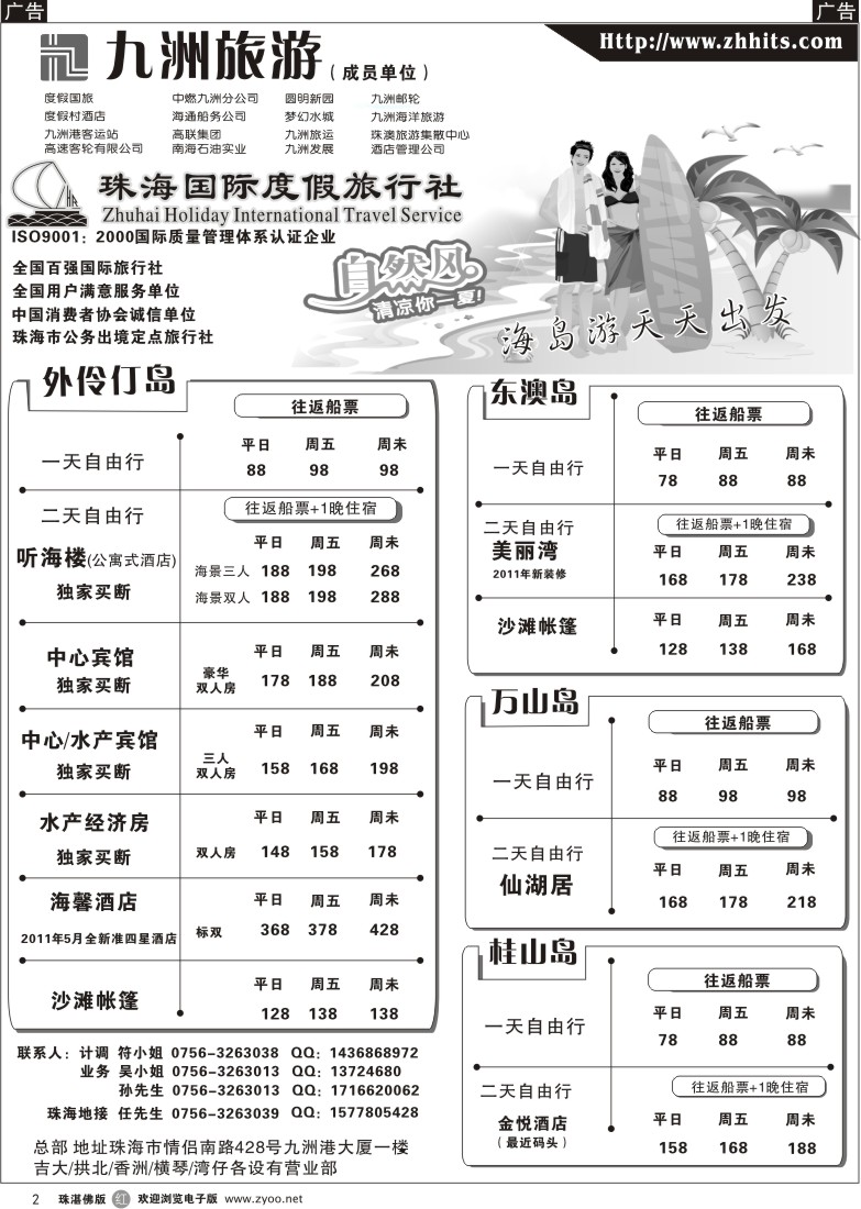 r2珠海海岛游、地接—珠海国际度假旅行社